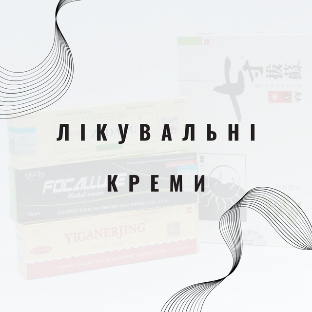 лікувальні креми
